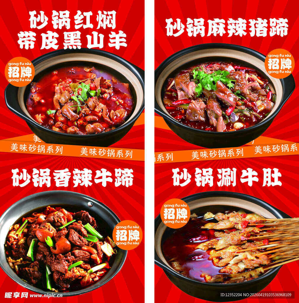 砂锅美食系列菜品展示