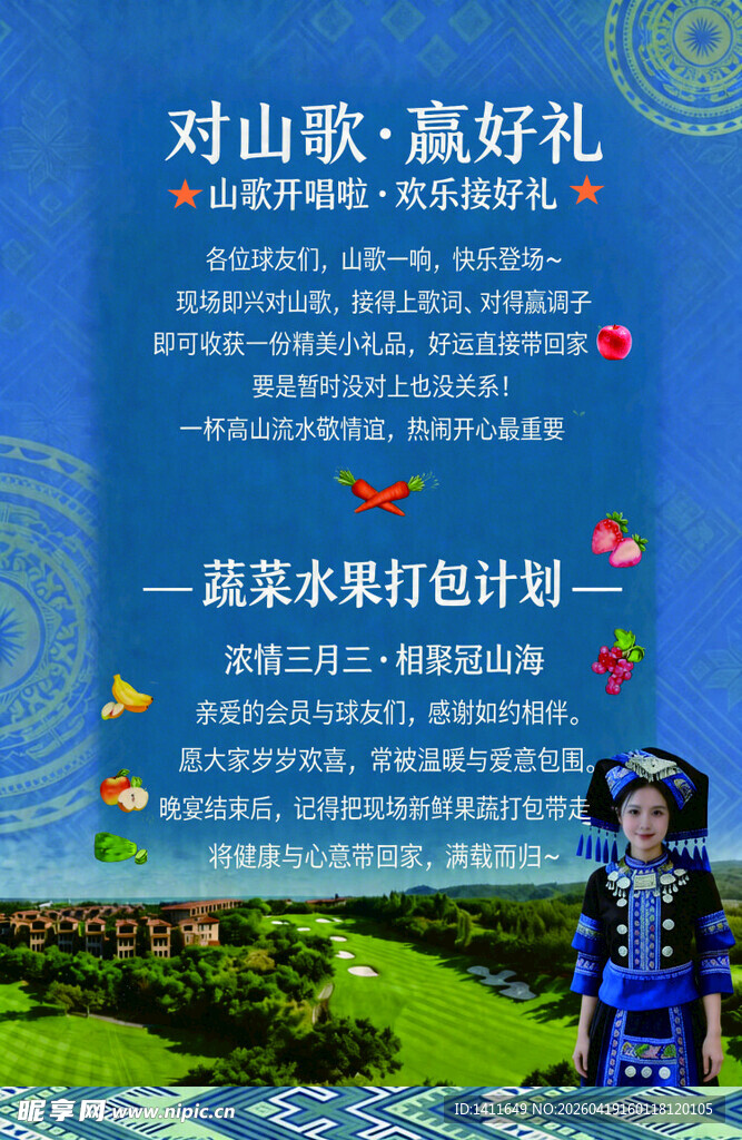 广西三月三海报 