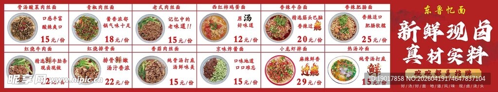 多样特色美食展示 面条 面馆