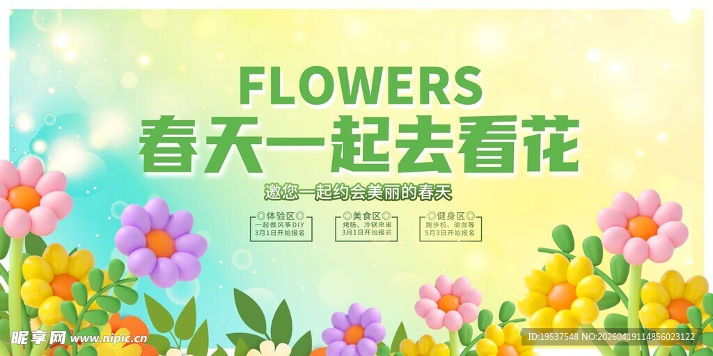 春天赏花