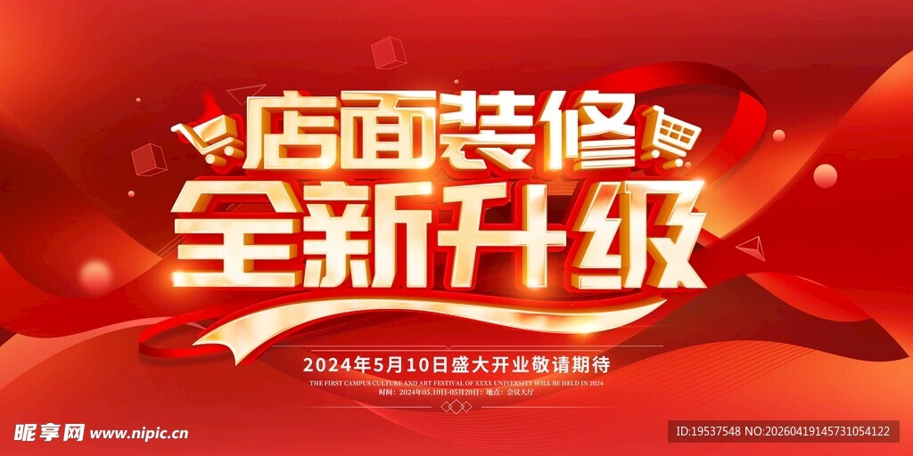 店面装修全新升级