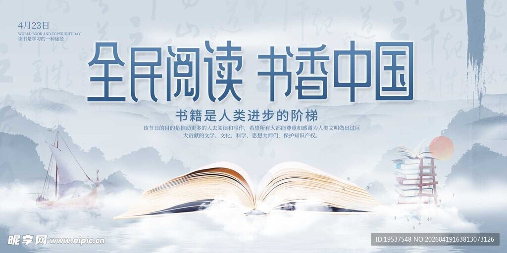 全民阅读 书香中国