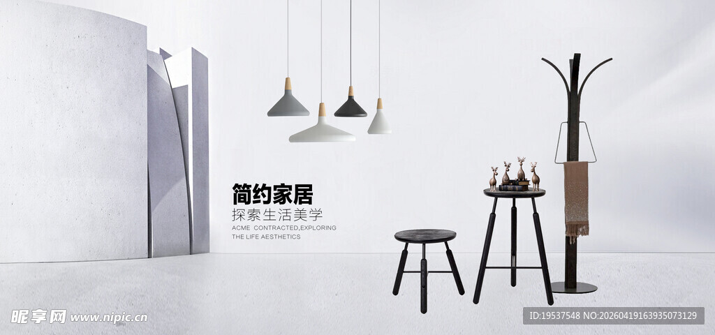 家居家具展板