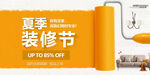 装修节