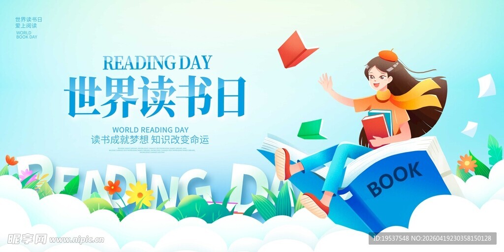 世界读书日