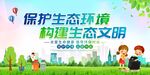 保护环境