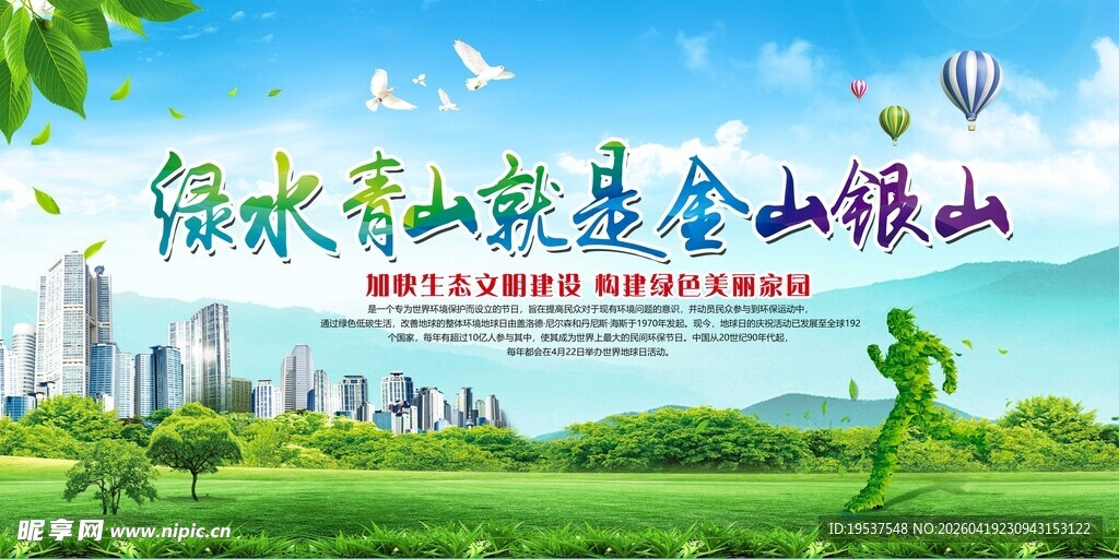 绿水青山就是金山银山