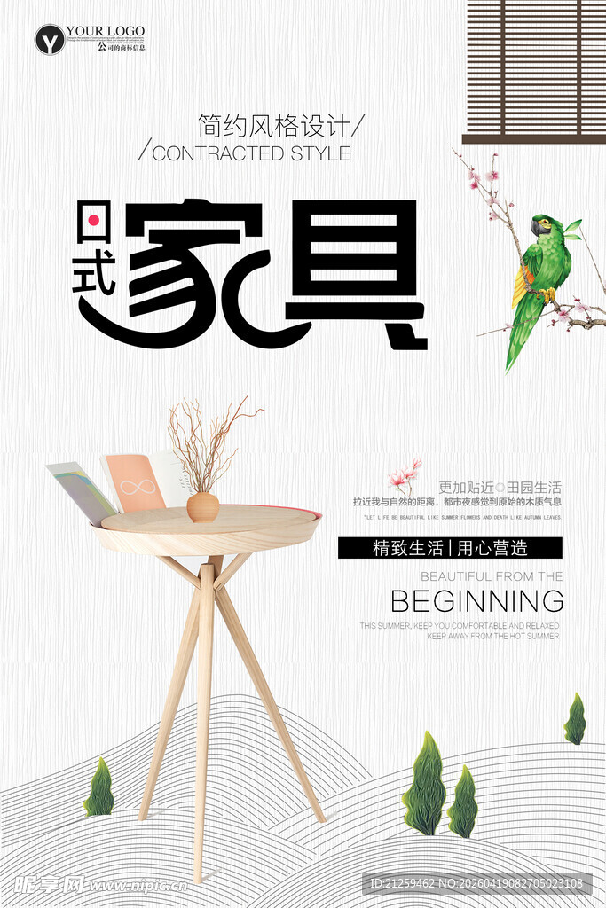 红木家具海报