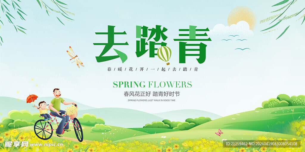 春游骑行踏青美好画面