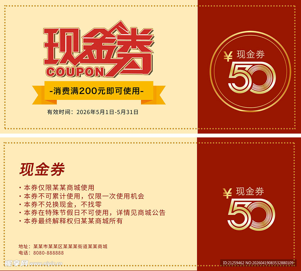 红色节日50元现金券优惠券