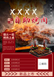 自助烤肉促销烟火烤肉海报
