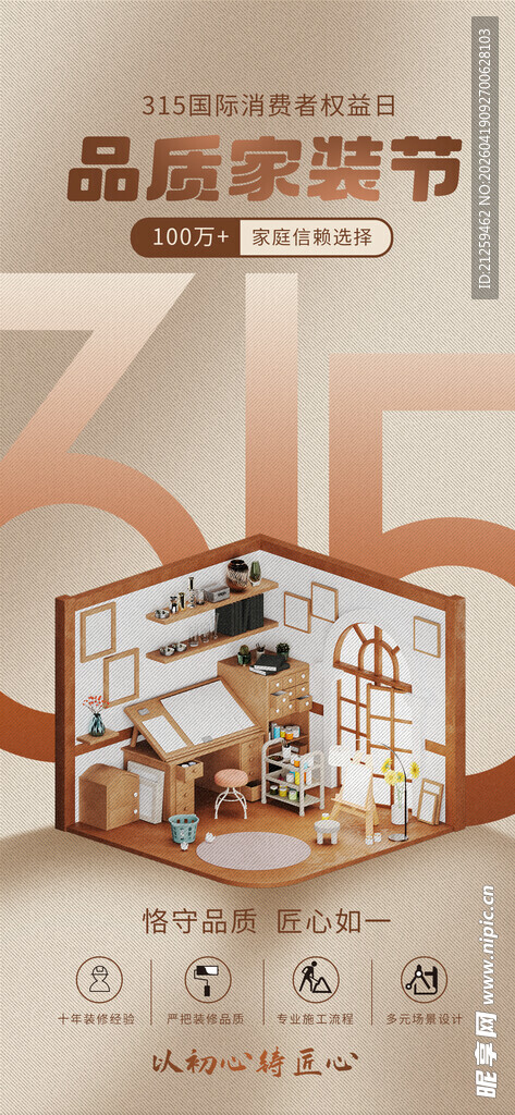 315室内装修家装活动海报