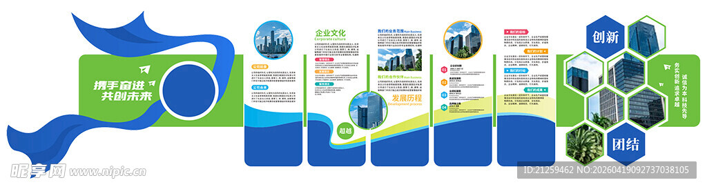 企业走廊文化墙