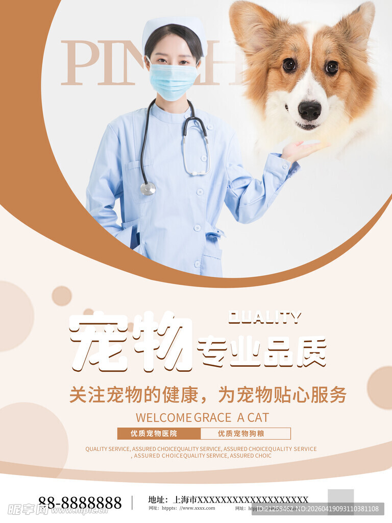 原创简约风宠物商店海报