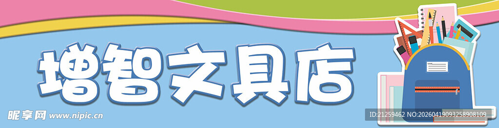 蓝色门头文具店店门门头