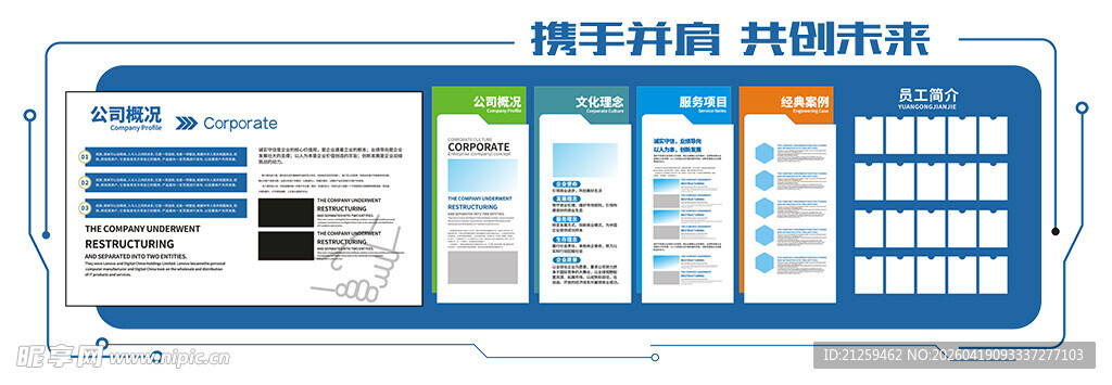 蓝色企业宣传栏企业简介文化墙