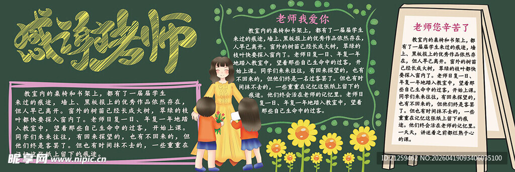 大气黄色感谢老师黑板报
