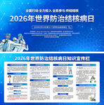 世界防治结核日展板