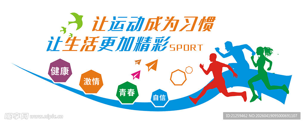 运动体育健康文化墙背景文化墙