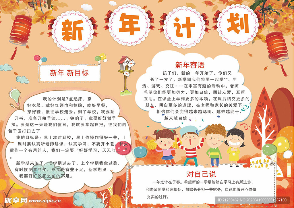 黄色新年计划电子小报