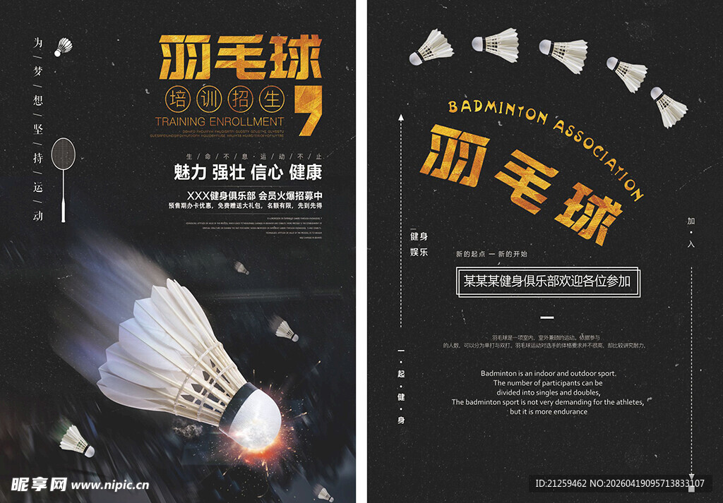 羽毛球培训海报宣传单