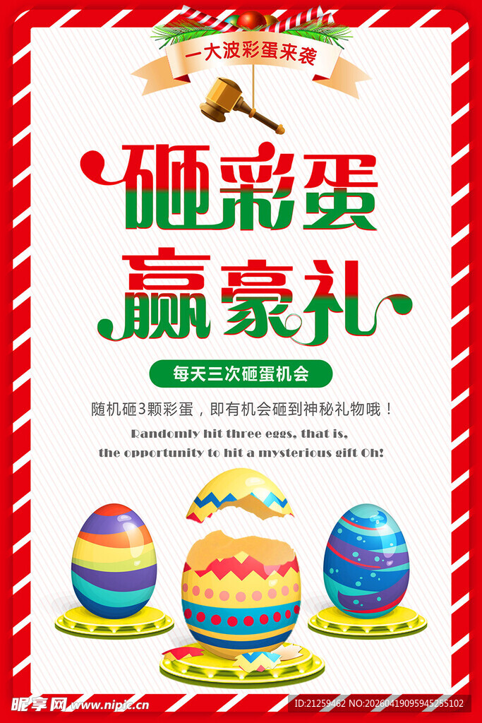 炫彩促销砸彩蛋海报
