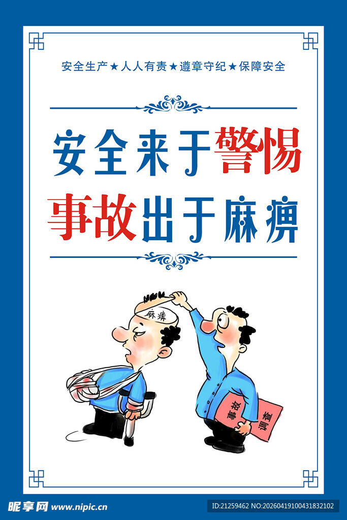 安全生产挂画安全生产画报