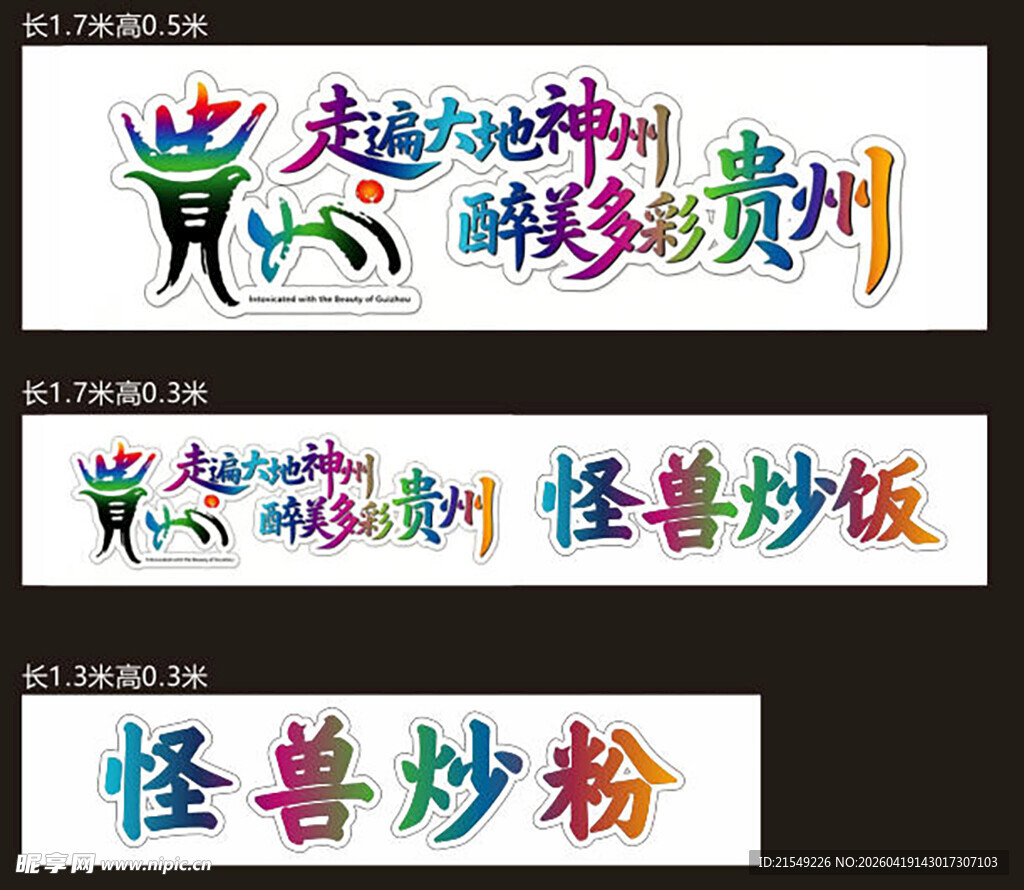 贵州特色美食招牌展示