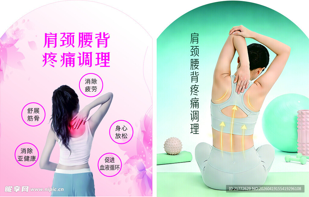 颈肩腰背疼痛调理