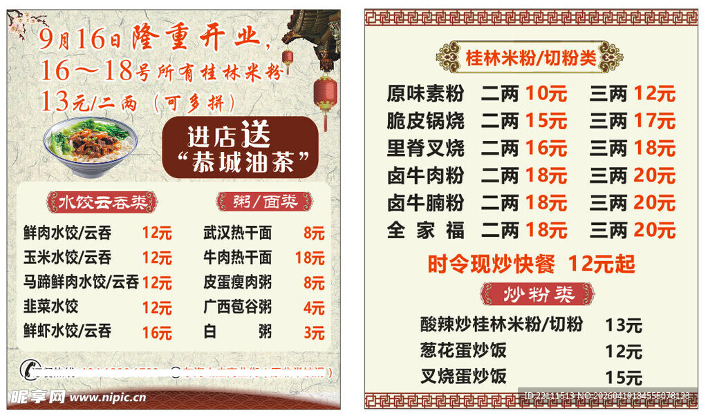 餐厅外卖卡 展示