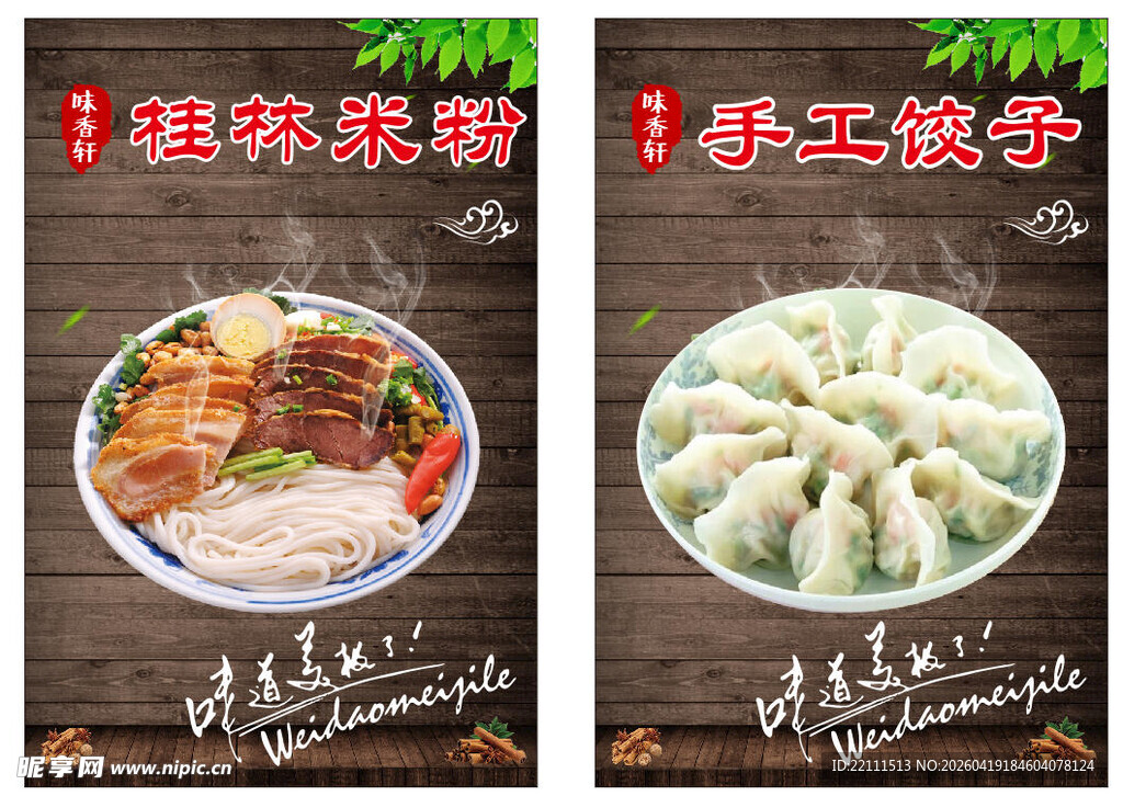 传统美食 体验家乡风味 桂林米