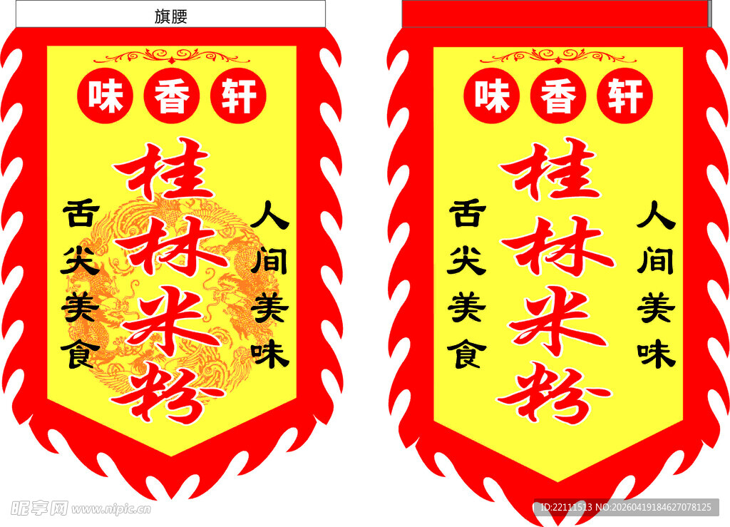 桂林米粉锦旗展示