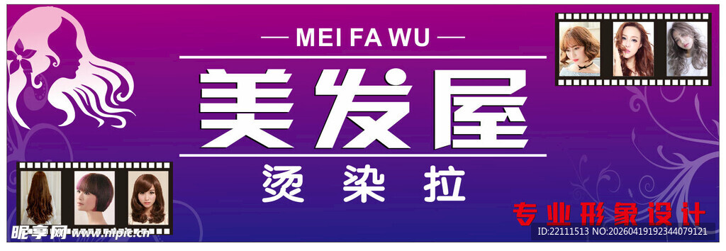 美发屋招发型师