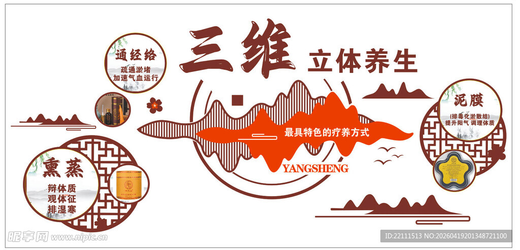 三维立体养生宣传插画