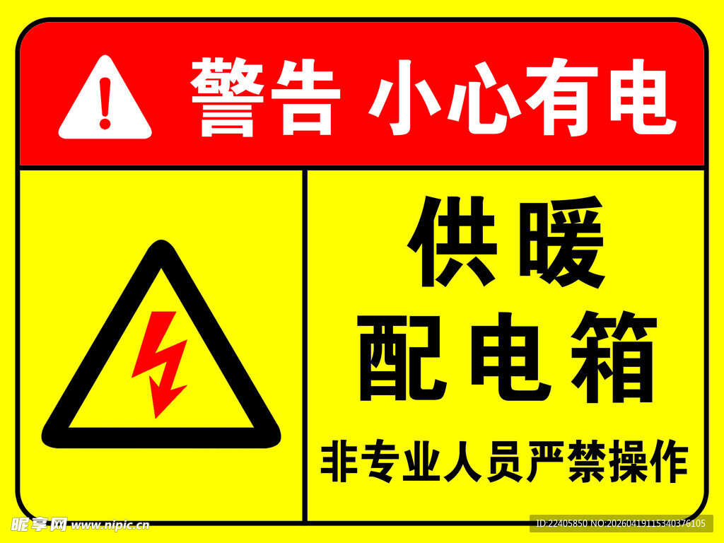 供暖配电箱标贴