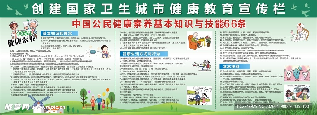 健康素养宣传