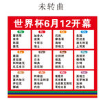 2026年世界杯开幕式分组揭幕