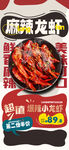 小龙虾海报