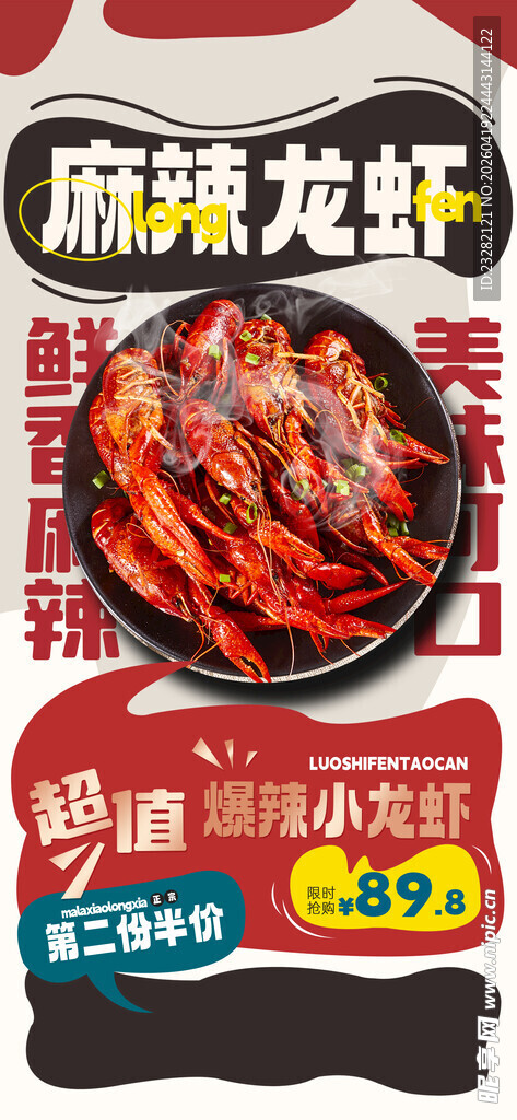小龙虾海报