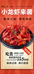 小龙虾 