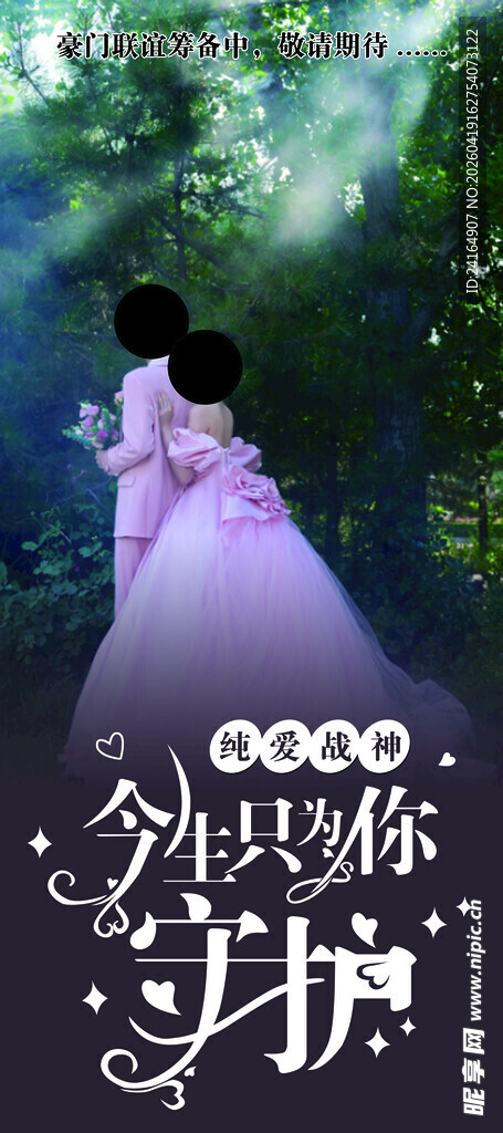 霸总  结婚展架   