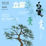 立夏素材