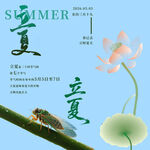 立夏素材