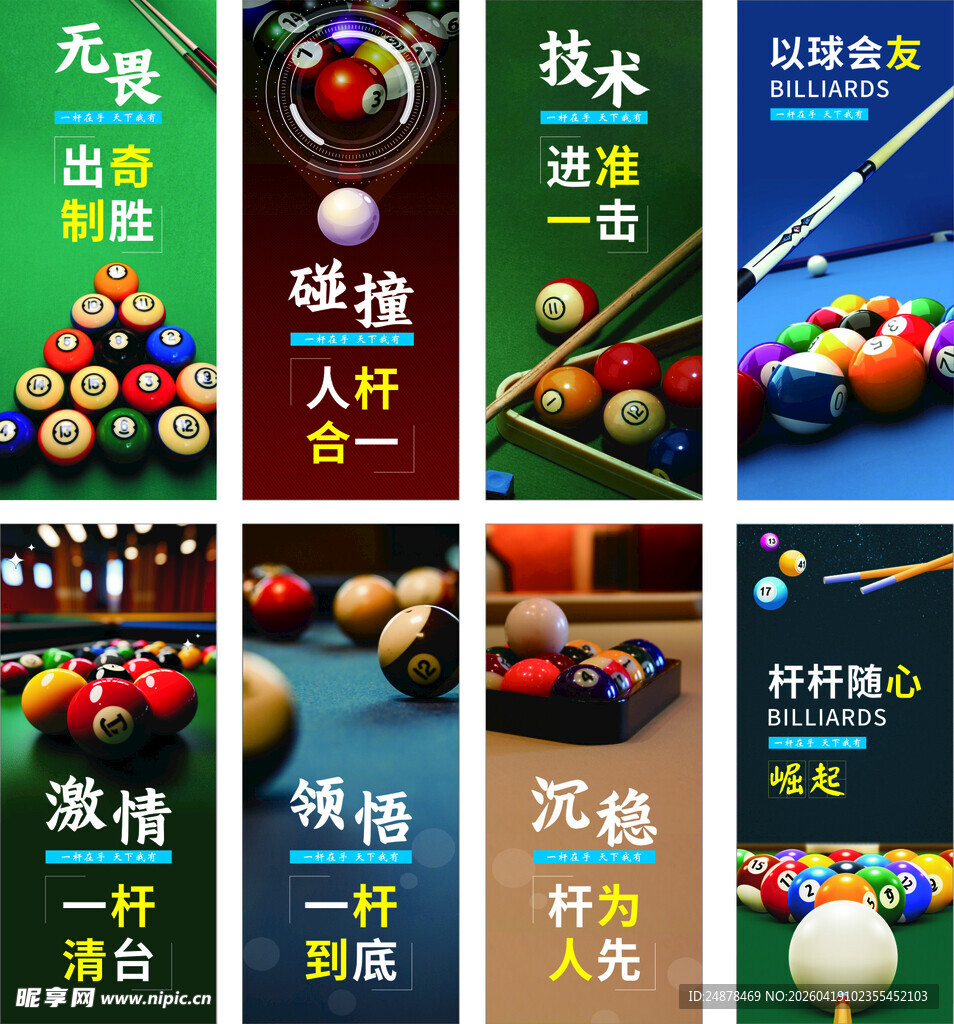 台球相关服务与体验展示