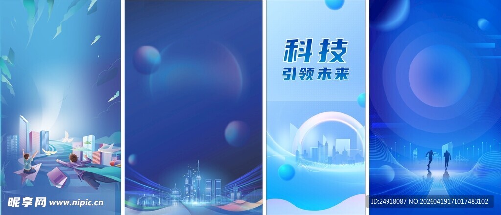 蓝色科技海报背景设计