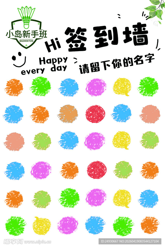 创意彩色签到墙设计展示