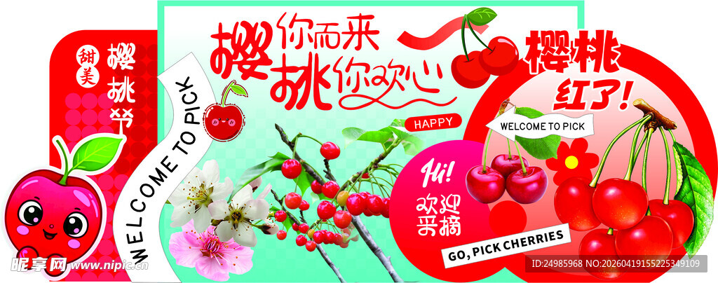樱桃节陈美