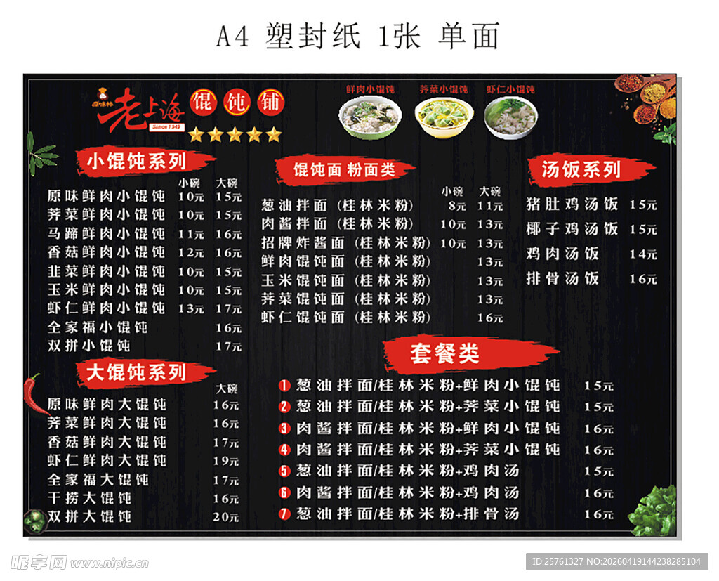 A1煲仔饭外卖菜单