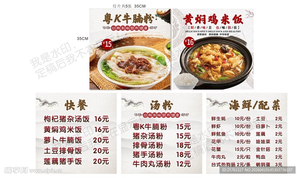 中式菜品菜单展示