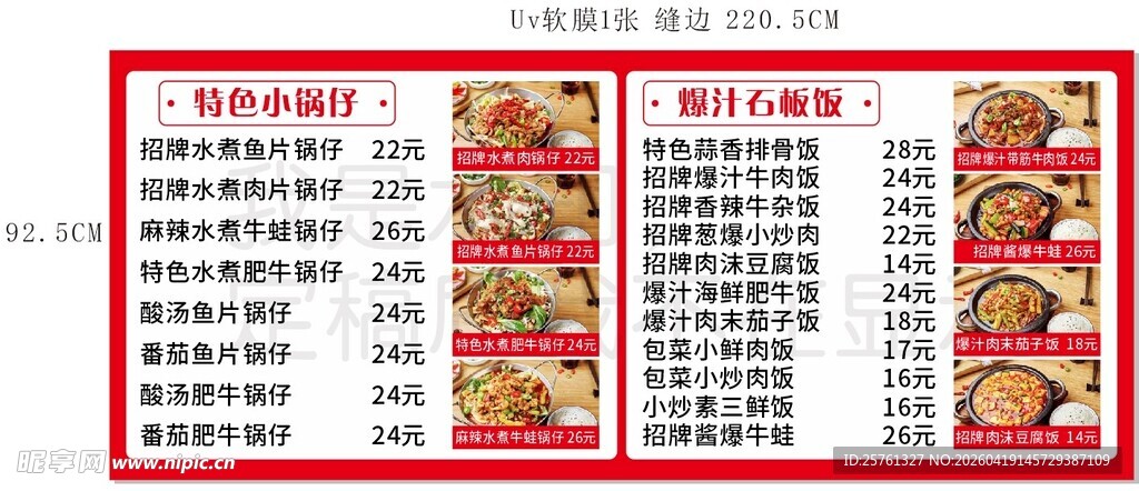 中式餐厅菜单价目表展示